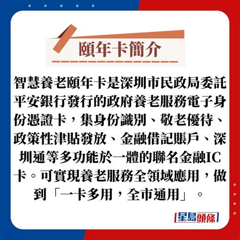 頤年卡工商銀行|港人申請深圳頤年卡 免費搭車/醫療福利/高齡津貼 （附申請資料及。